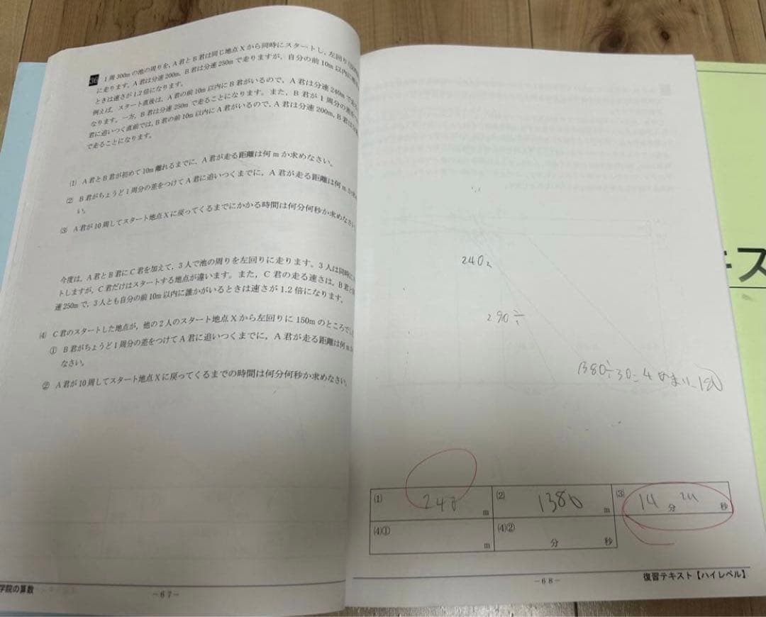 NN早大学院中2025そっくりテスト５本勝負復習テキスト合格道社会用語集