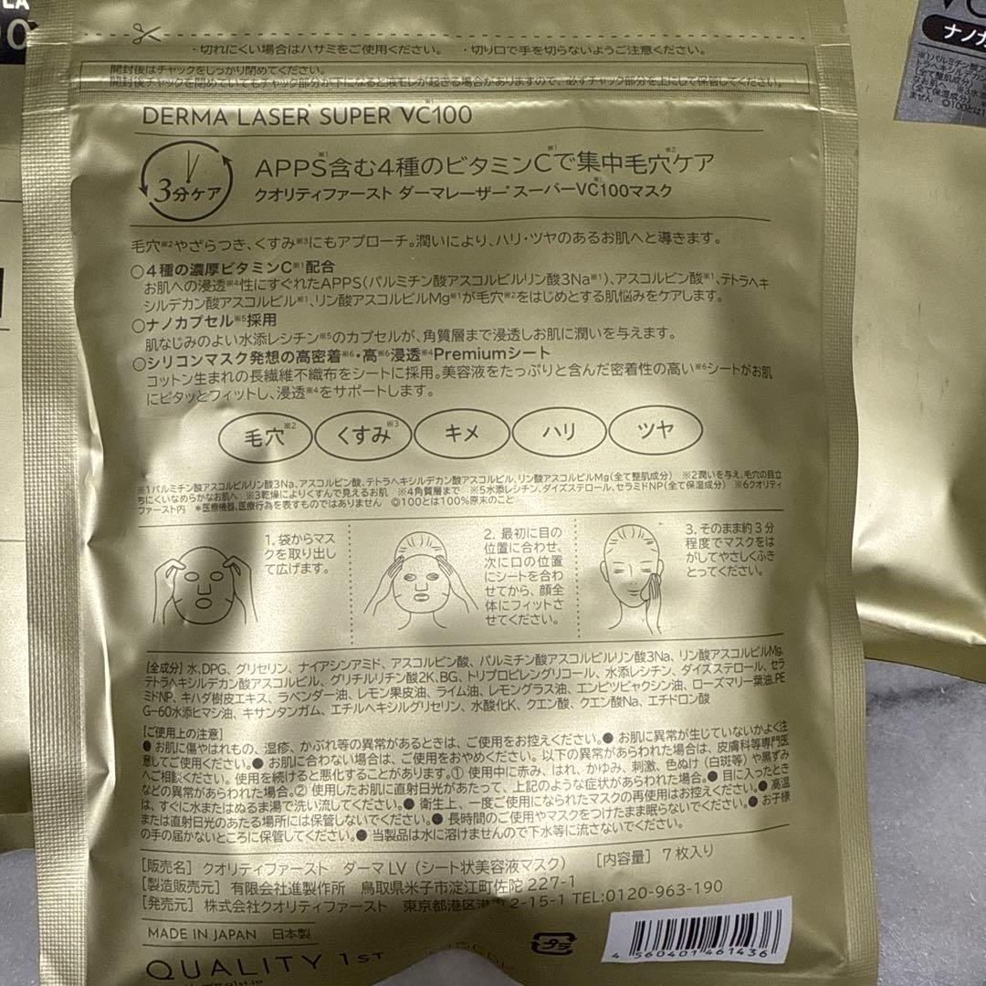 クオリティファースト　ダーマレーザー　2種セット
