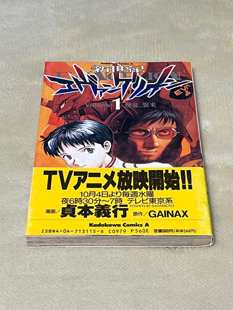 新世紀エヴァンゲリオン　1〜9巻　初版セット　帯付き