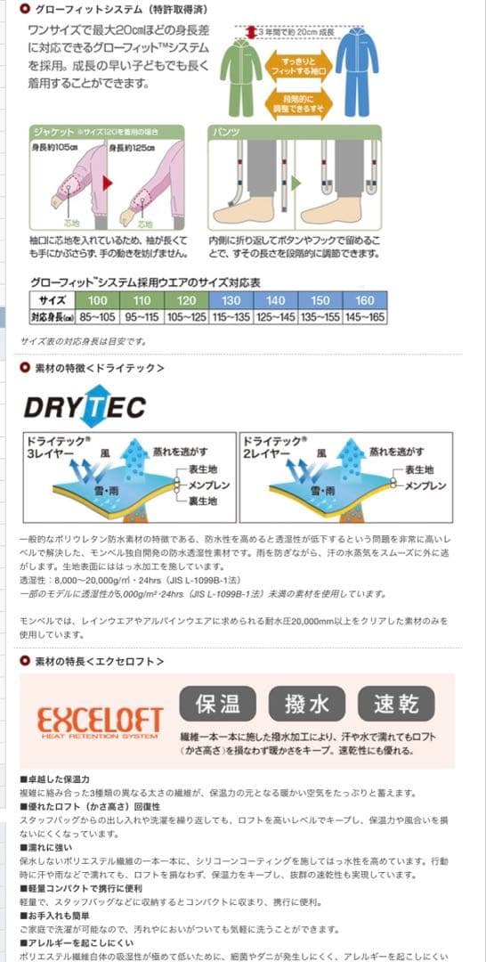 新品未使用　モンベル　パウダーステップジャケット120