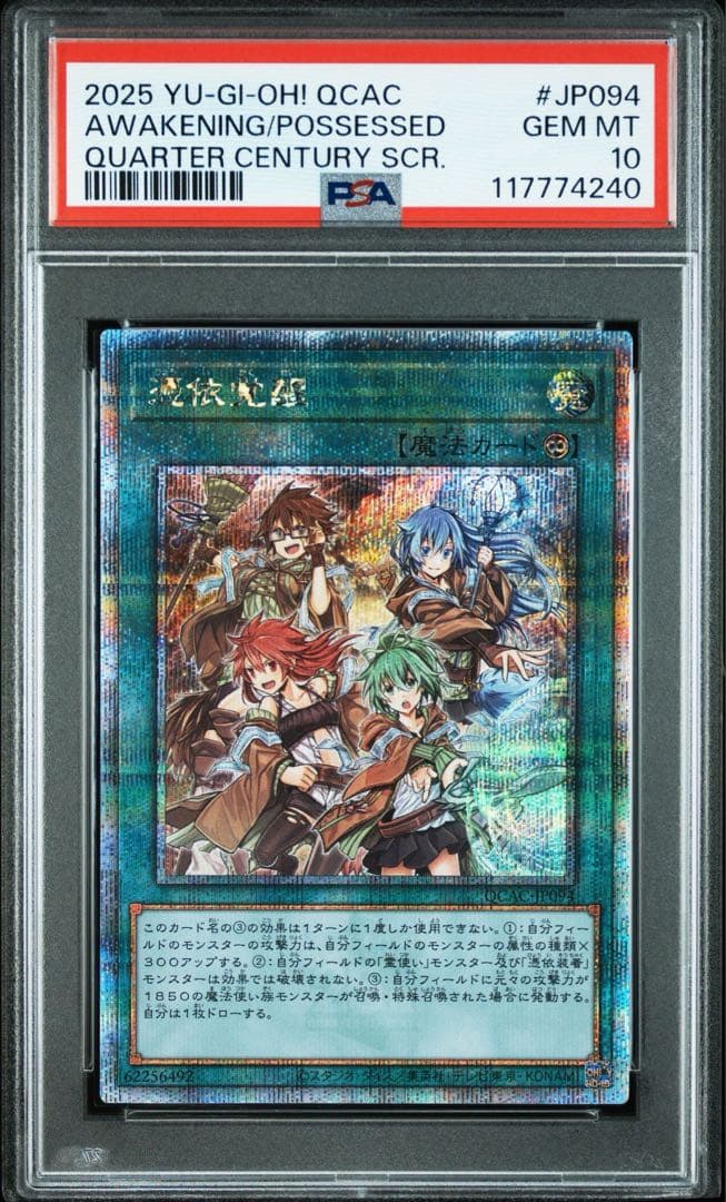 PSA10 憑依覚醒　25thシク　遊戯王　アーコレ　アートコレクション