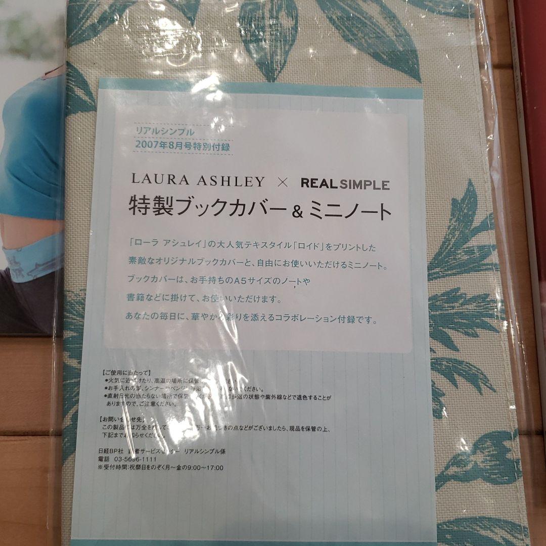 ③ REAL SIMPLE JAPAN  2007年1月―12月号