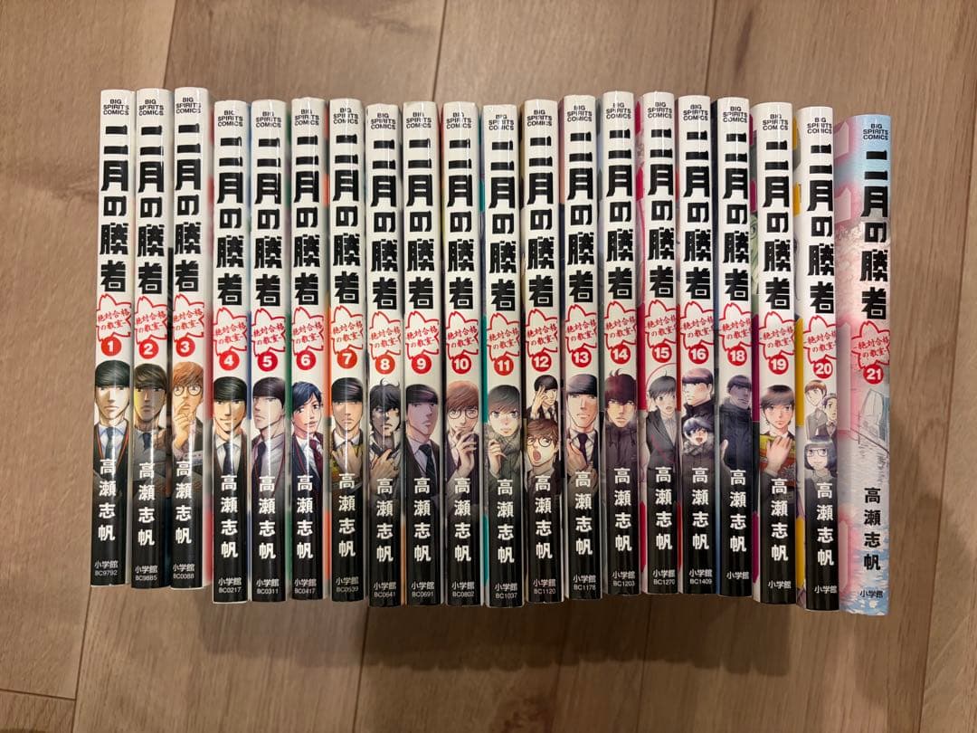 二月の勝者　漫画全巻セット￼