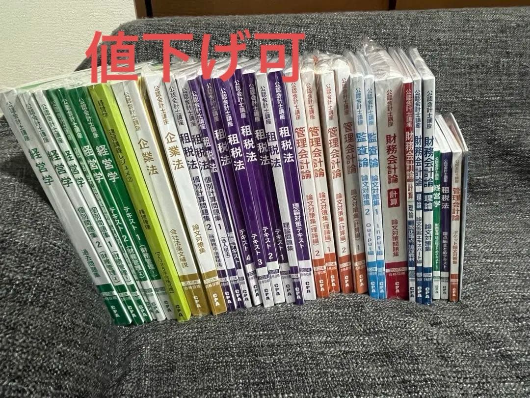 公認会計士　論文テキスト、問題集一式