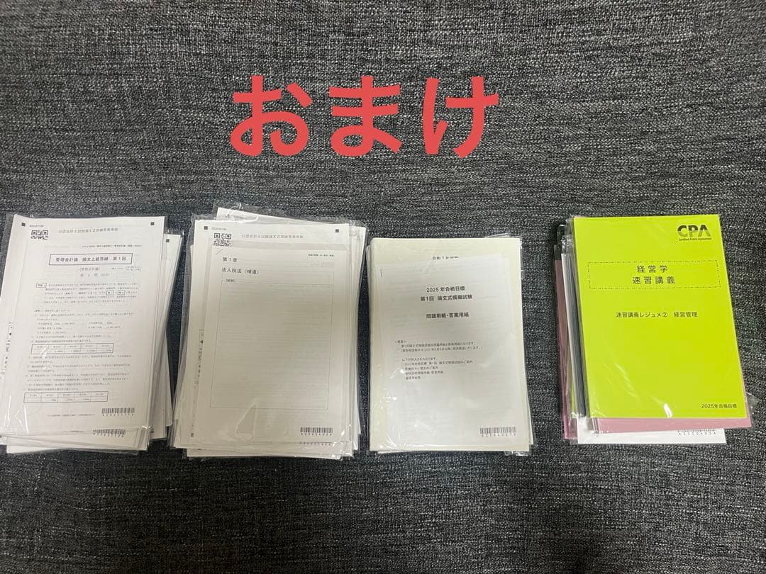公認会計士　論文テキスト、問題集一式