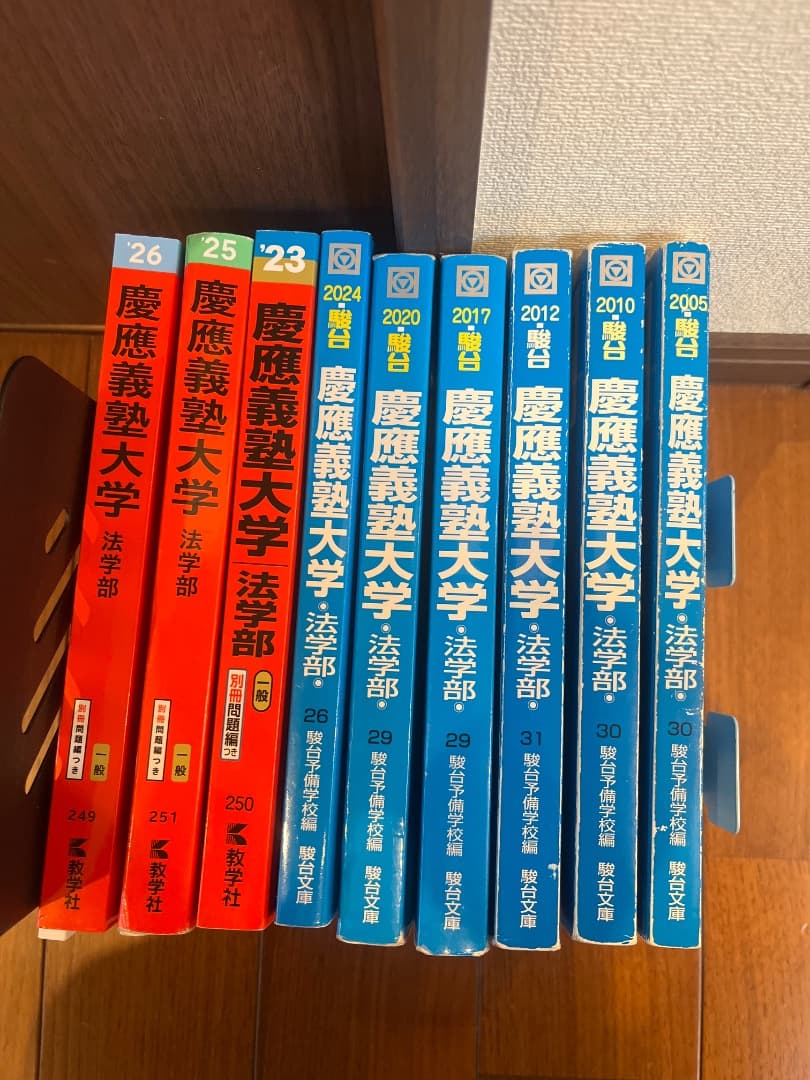 慶應大学法学部過去問26年分