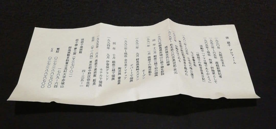 俵萌子作　練上　花文　ぐい呑　共箱　略歴付　酒器