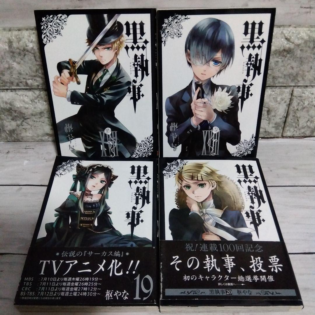 k*)様 ☆黒執事　まとめ売り　全35巻＋虹執事2おまけ　枢やな先生　Gファンタ
