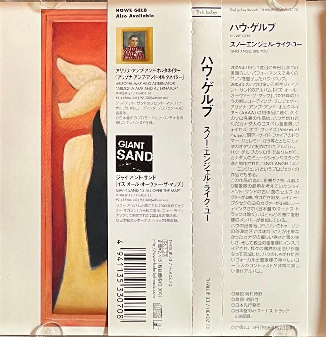 Sno Angel Like You Howe Gelb ハウ・ゲルブ CD