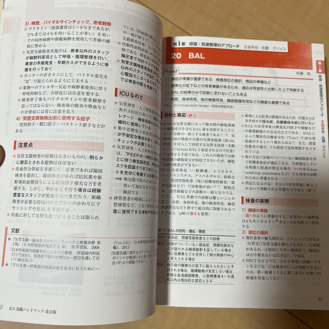 【新品.美品】ICU実践ハンドブック : 病態ごとの治療・管理の進め方