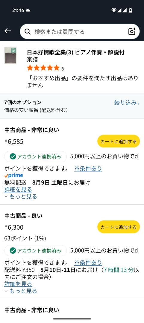 日本抒情歌全集 3