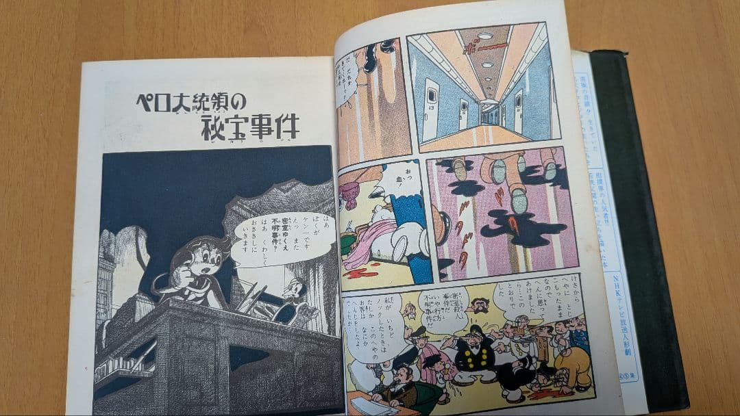 ケン一名探偵 前編 手塚治虫漫画選集4 昭和34年発行