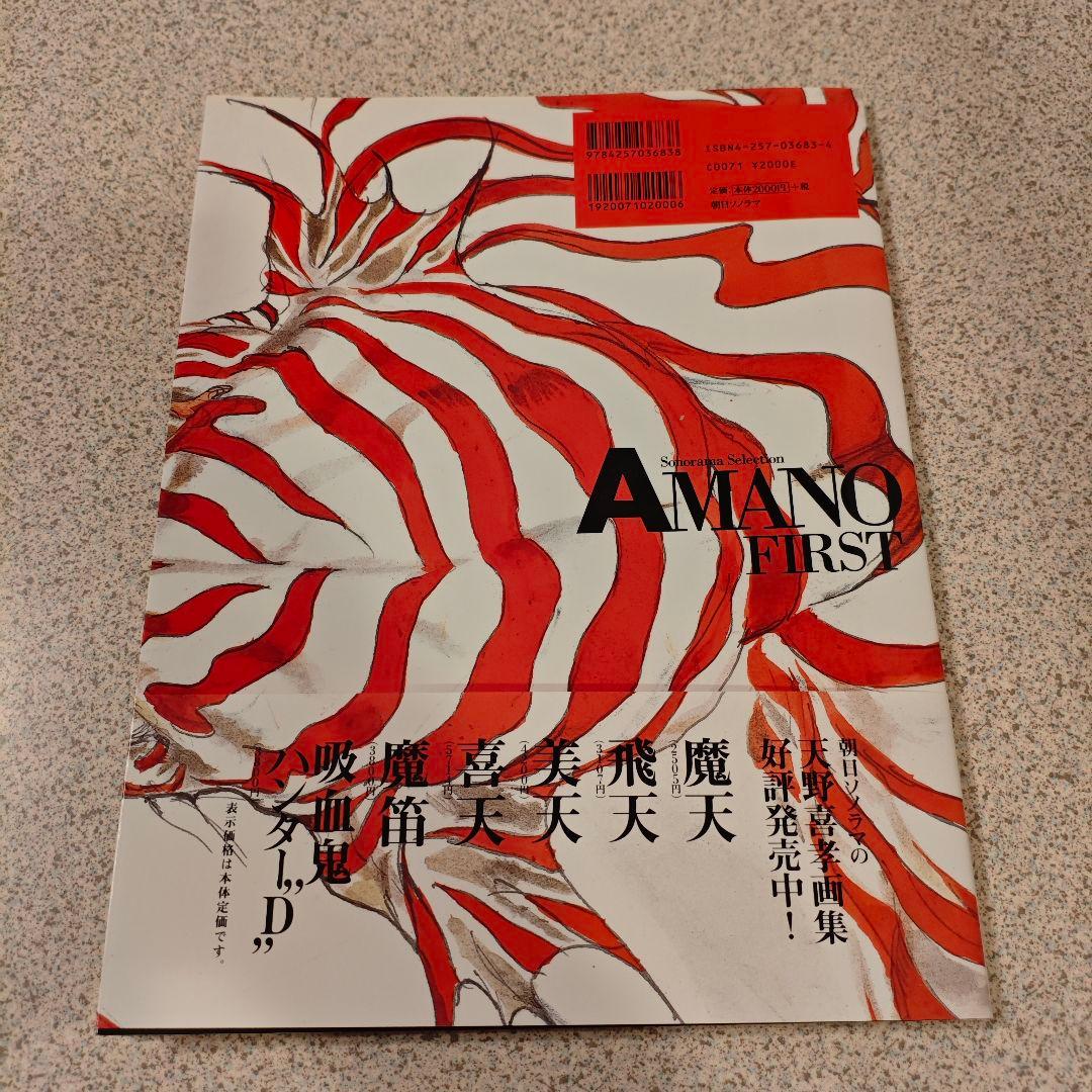【初版帯付き】first 天野喜孝 画集 イラスト集