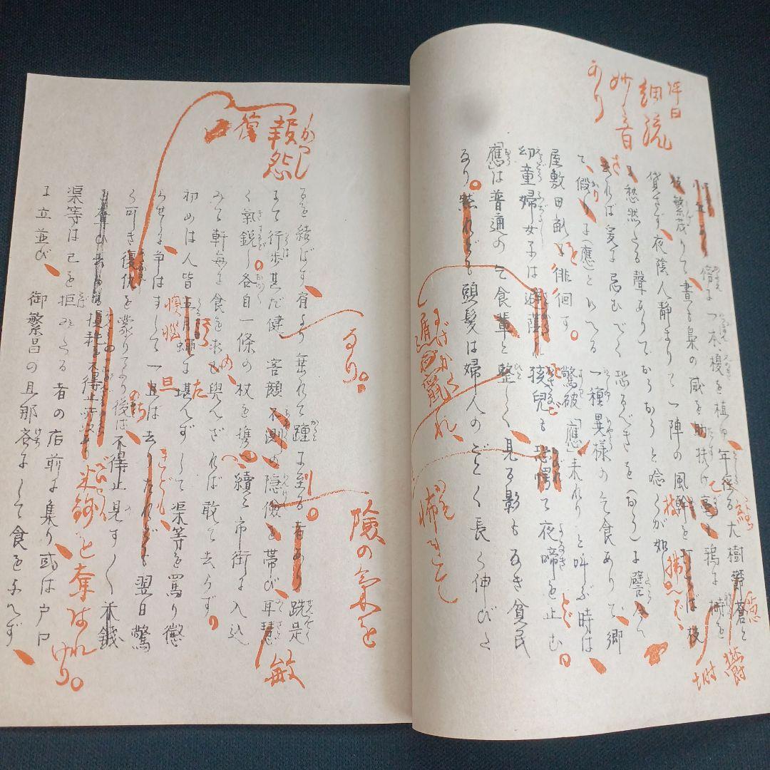 泉鏡花　限定300部　両頭蛇　附冊　2冊　昭和14年