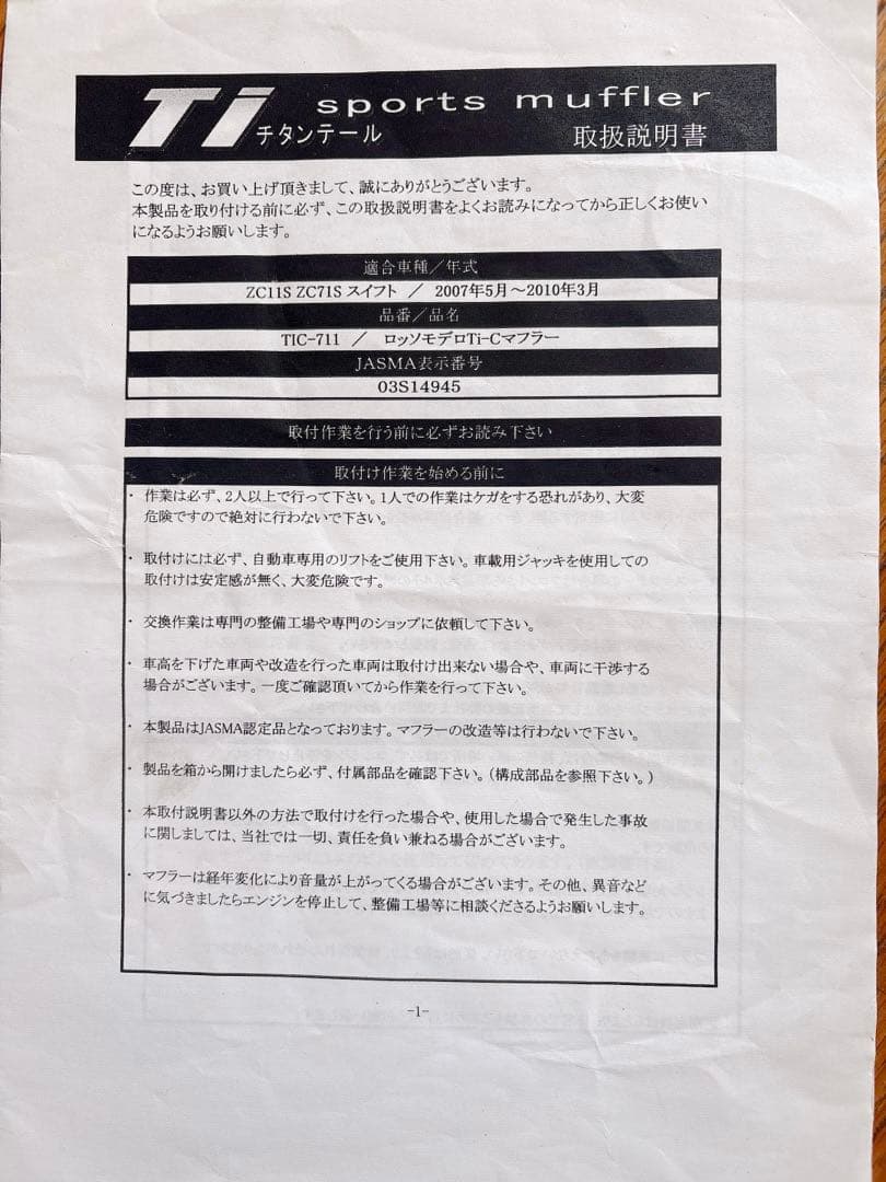 スイフト マフラー