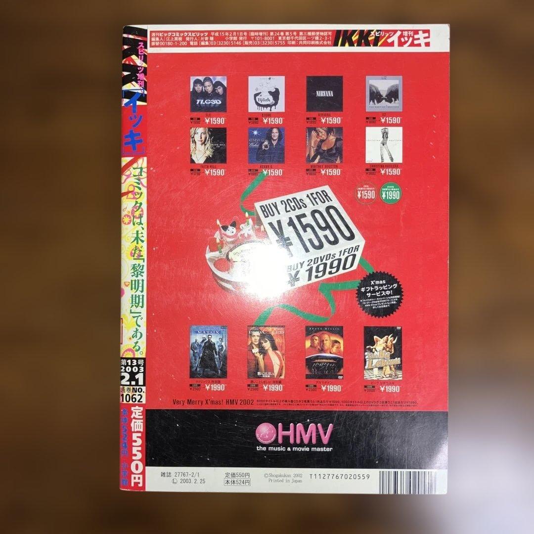IKKI 第13号 2003年 2.1 原一雄