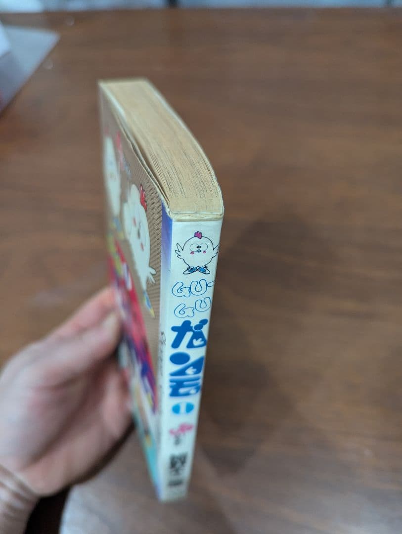GU GU ガンモ 第一巻　初版