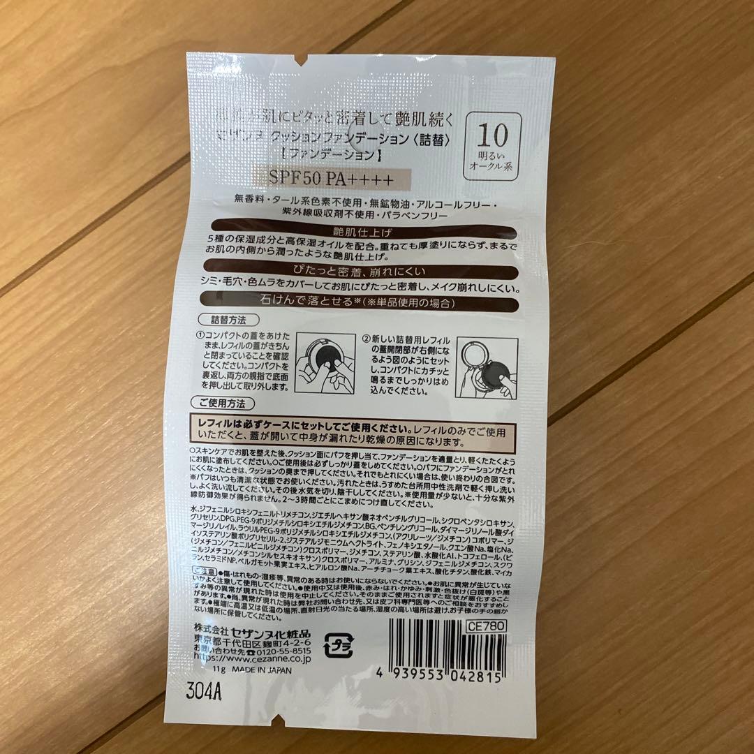 【ピアさん用】CEZANNE クッションファンデーション 10 8個セット