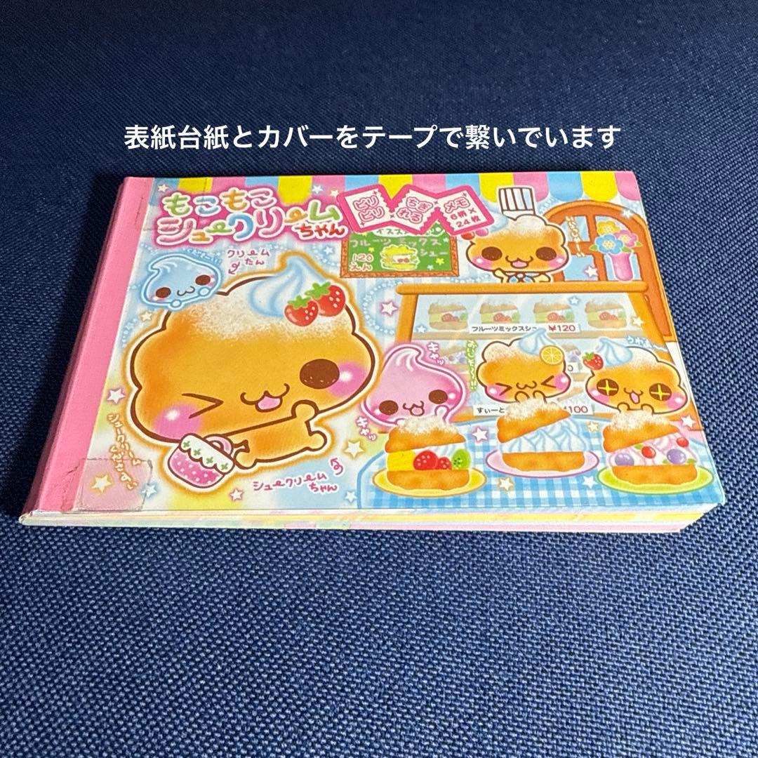 平成レトロ　もこもこシュークリームちゃん　メモ　超レア　メモ帳