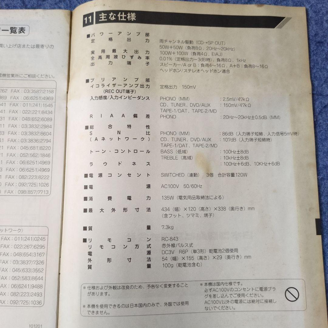 DENON PMA-390III プリメインアンプ