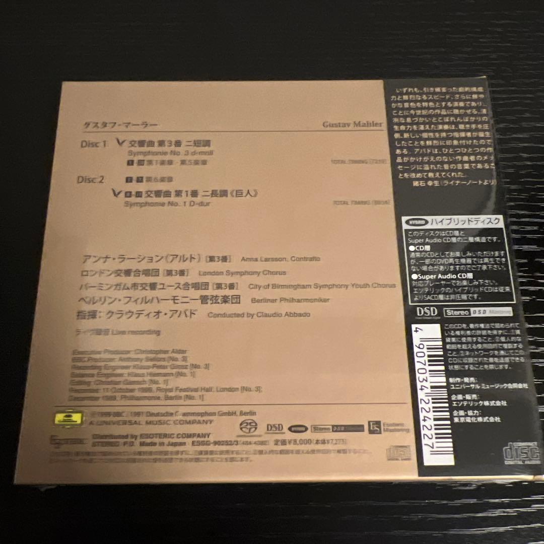 ［エソテリック ESOTERIC SACD］マーラー:交響曲第3番、1番《巨人》