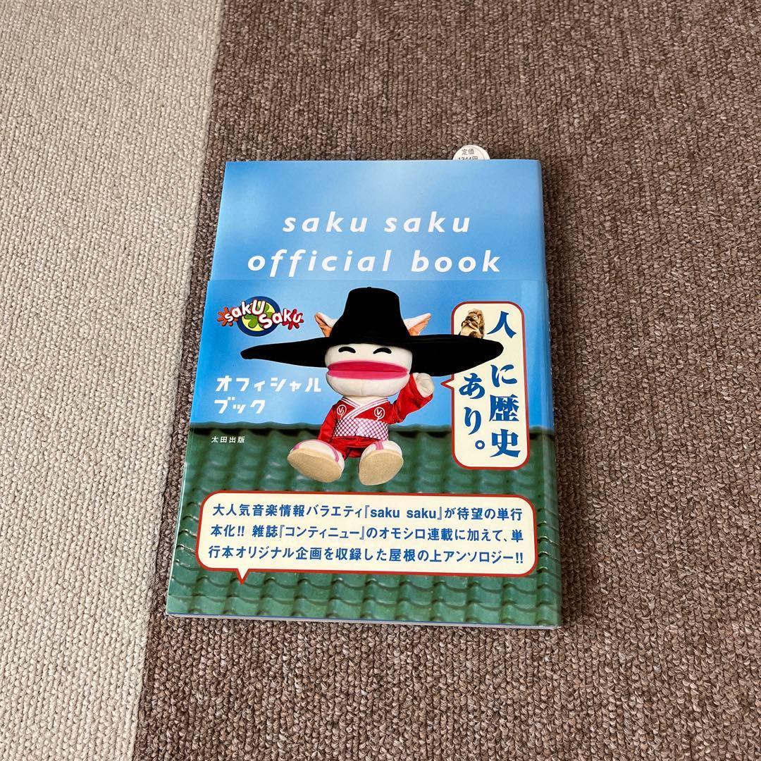 sakusaku ver.1〜5 DVD5枚　➕　オフィシャルブック➕特集雑誌