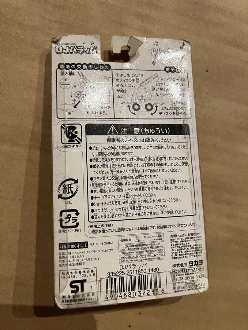 パラッパラッパー 新品未開封 キーホルダー DJパラッパ 当時物