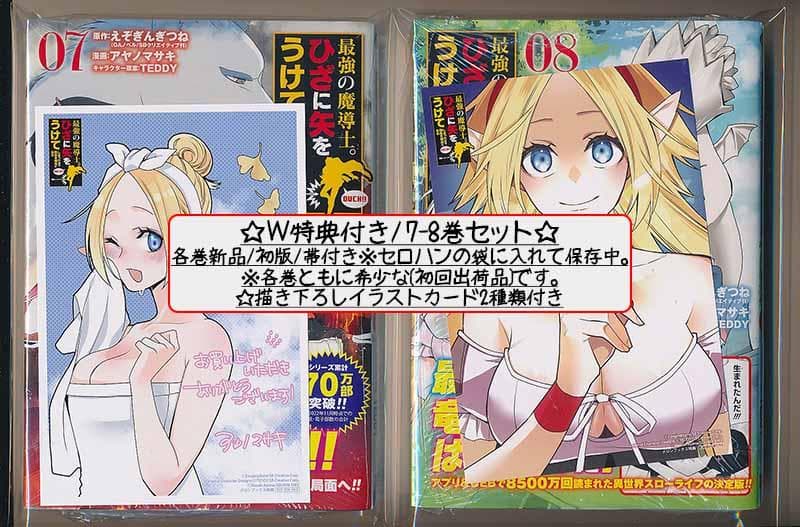 特典付き 最強の魔導士。ひざに矢をうけてしまったので田舎の衛兵になる 1-10巻