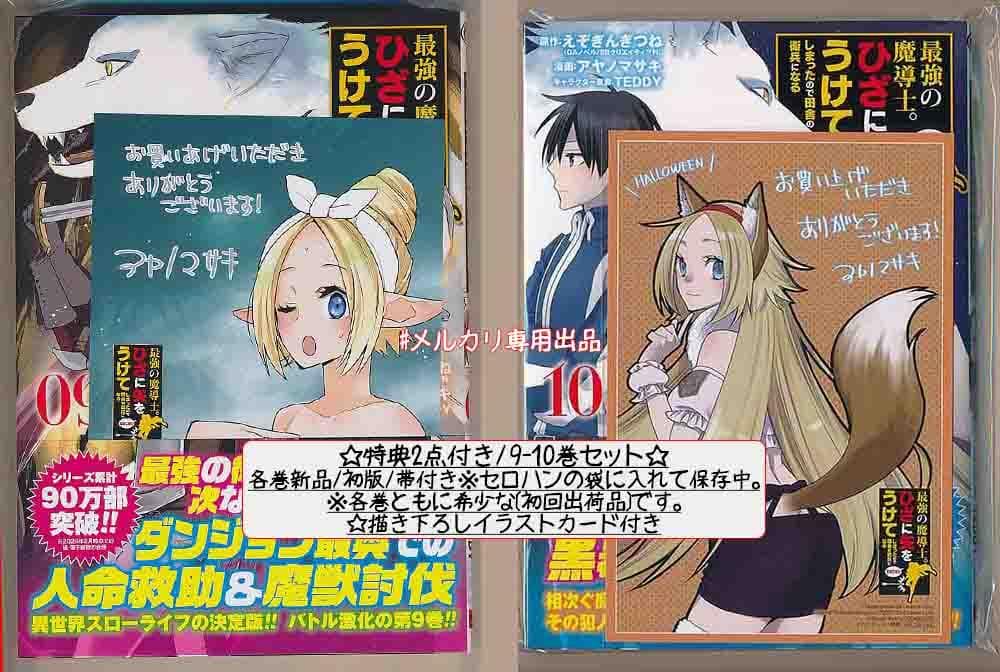 特典付き 最強の魔導士。ひざに矢をうけてしまったので田舎の衛兵になる 1-10巻