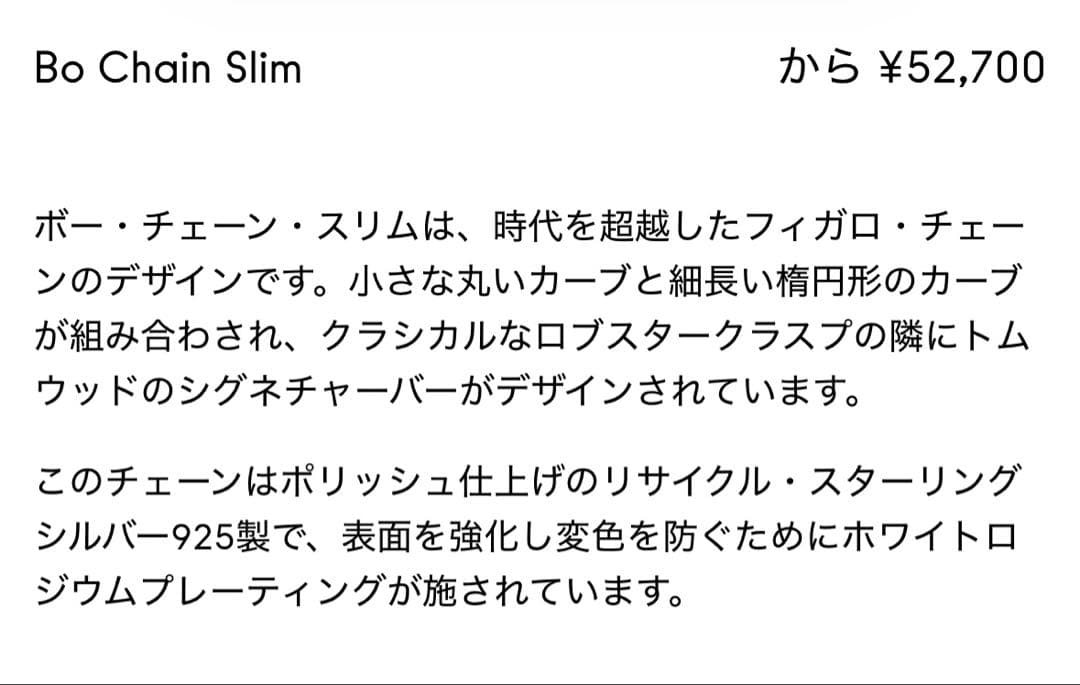 TOMWOODネックレス Bo Chain Slim シルバーブレスレットリング