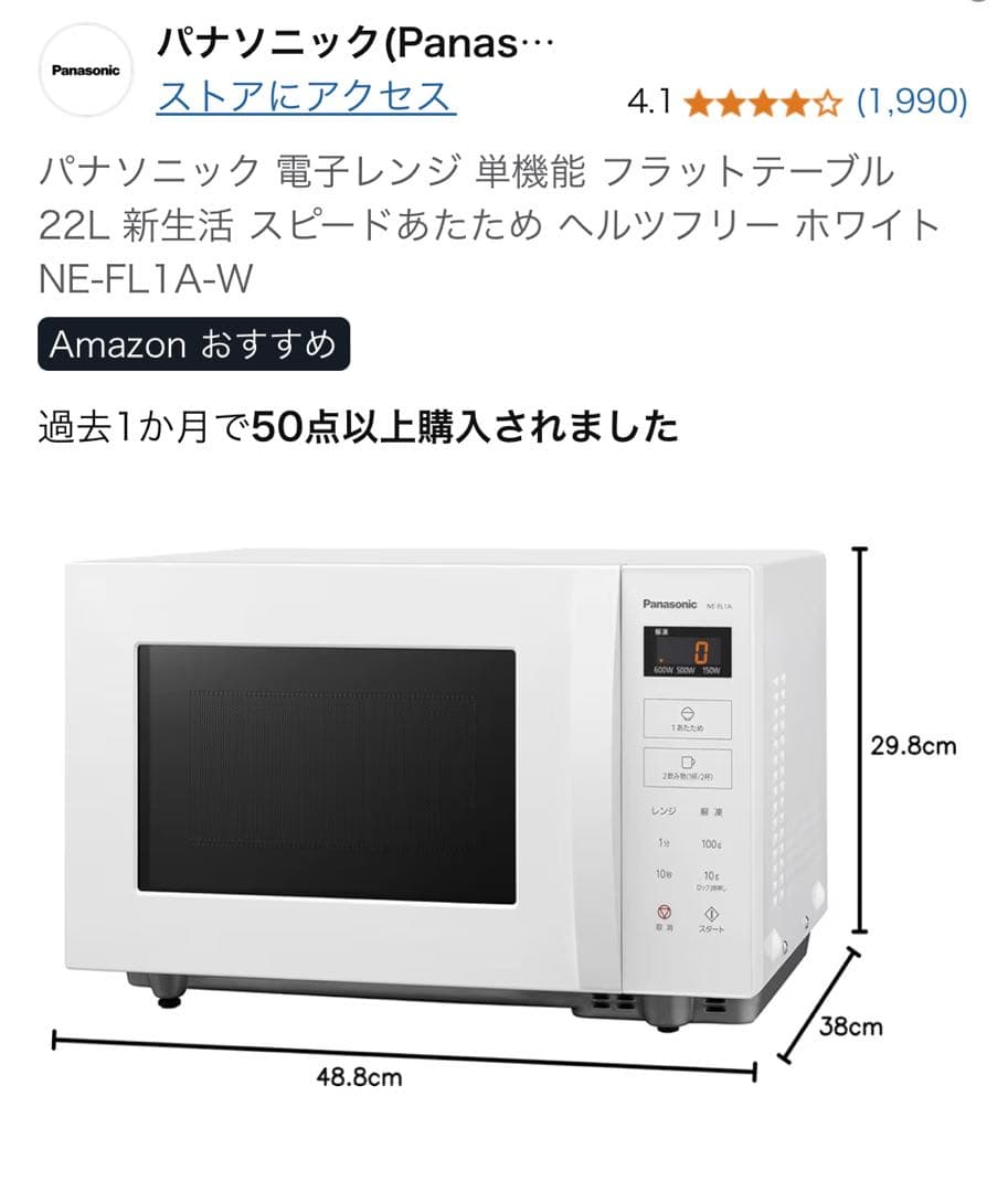 電子レンジ　ホワイト22L （Panasonic ）