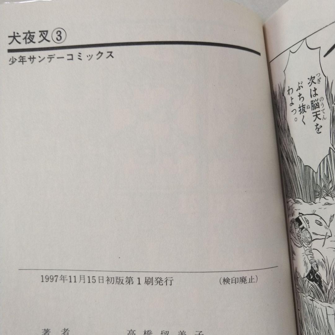 美品【全巻初版】犬夜叉 56巻 全巻セット
