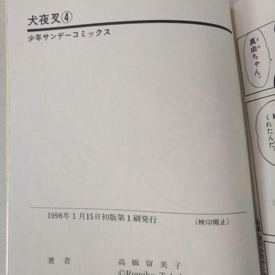 美品【全巻初版】犬夜叉 56巻 全巻セット