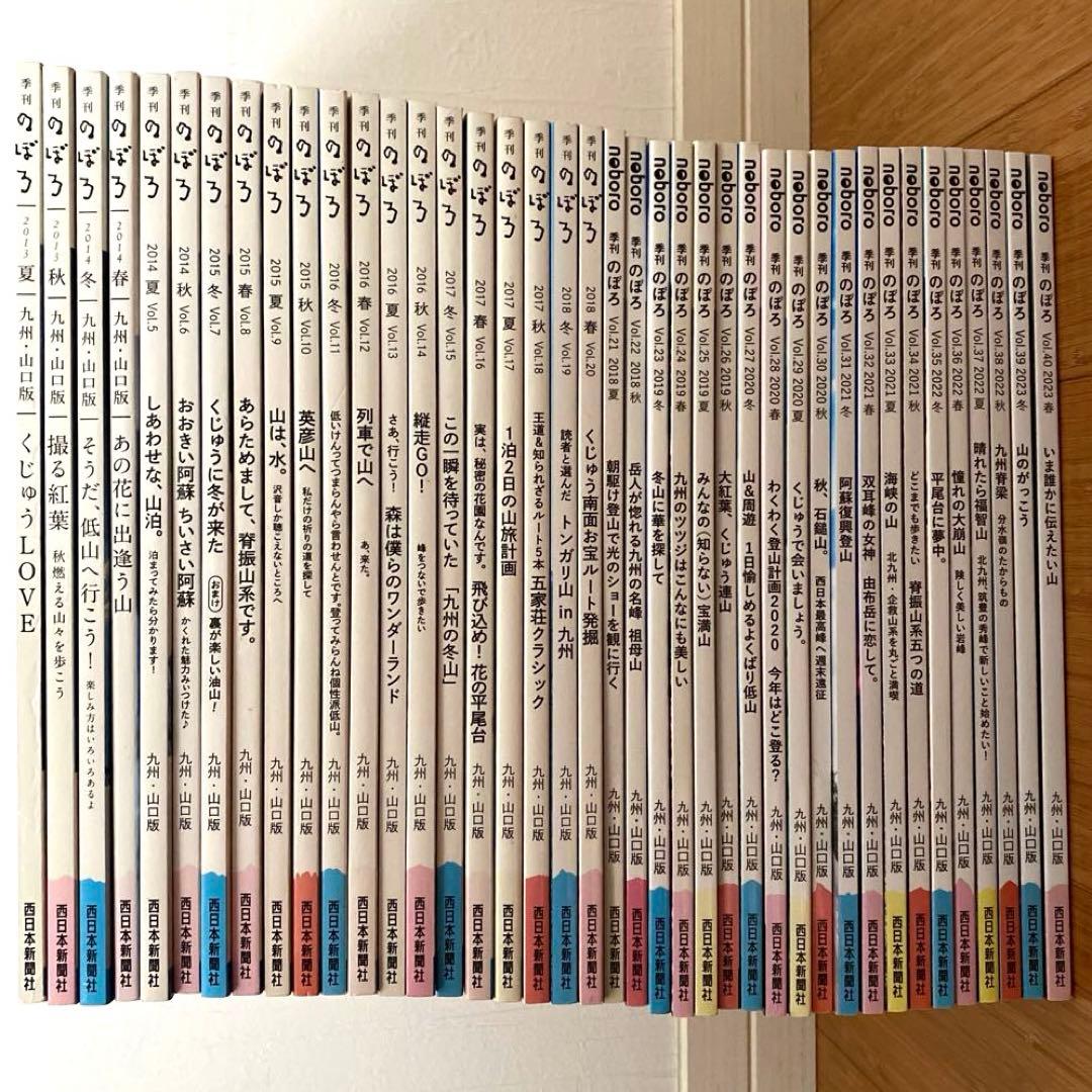 季刊誌　のぼろ　創刊〜最終号　全40冊