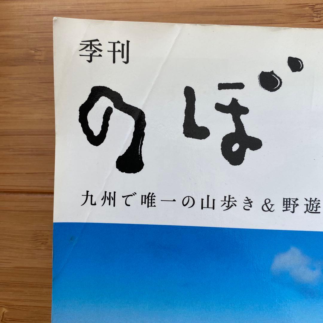 季刊誌　のぼろ　創刊〜最終号　全40冊
