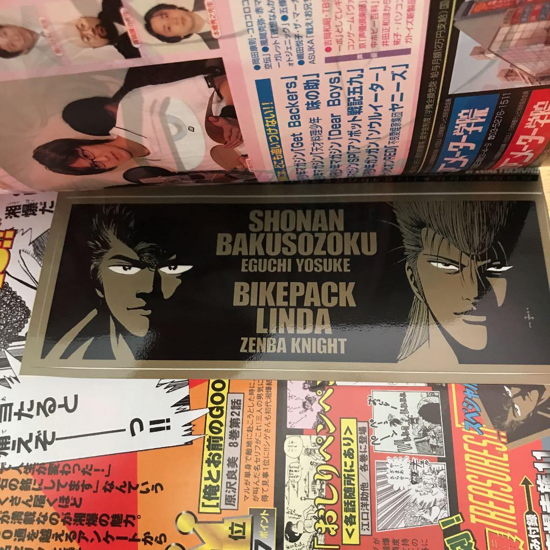 ☆★湘南爆走族★☆ 1巻〜12巻  ステッカー付き！