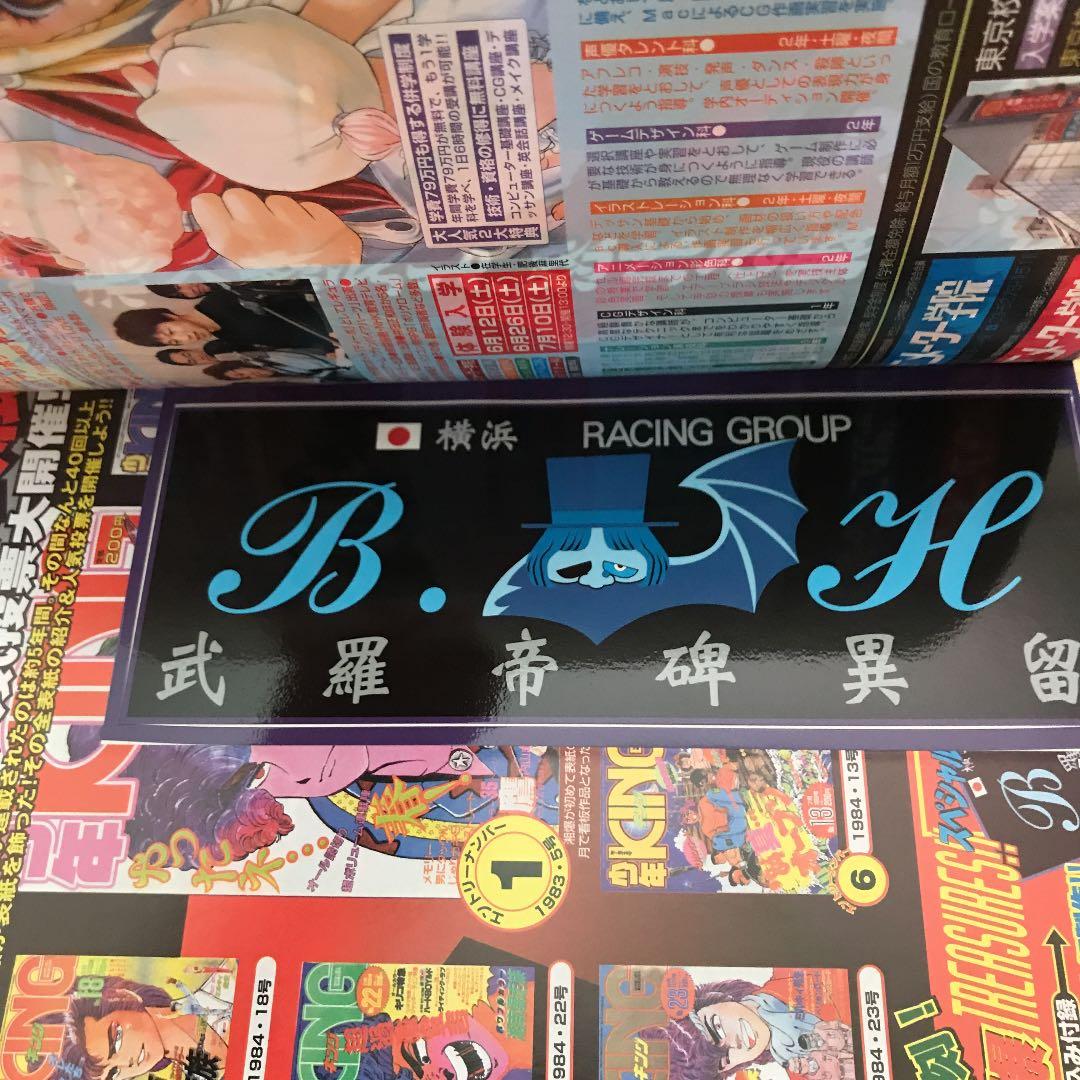 ☆★湘南爆走族★☆ 1巻〜12巻  ステッカー付き！
