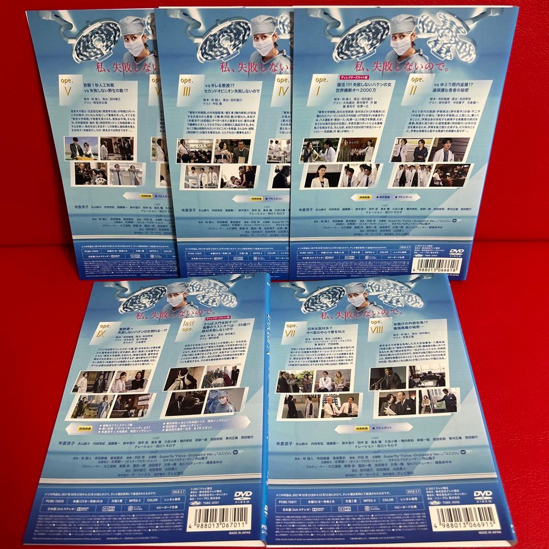 ドクターX　シーズン5　DVD　全巻セット　1巻〜5巻　全5巻　米倉涼子