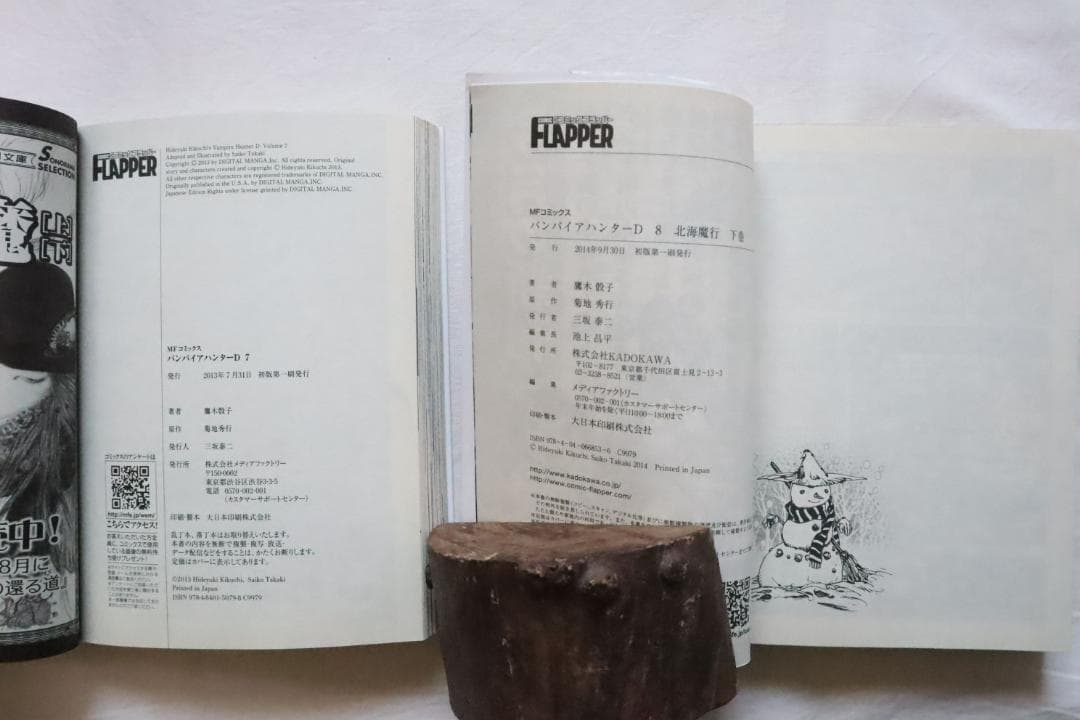 バンパイアハンターD 7,8巻 2冊セット 北海魔行 上下巻 鷹木骰子 菊地秀行