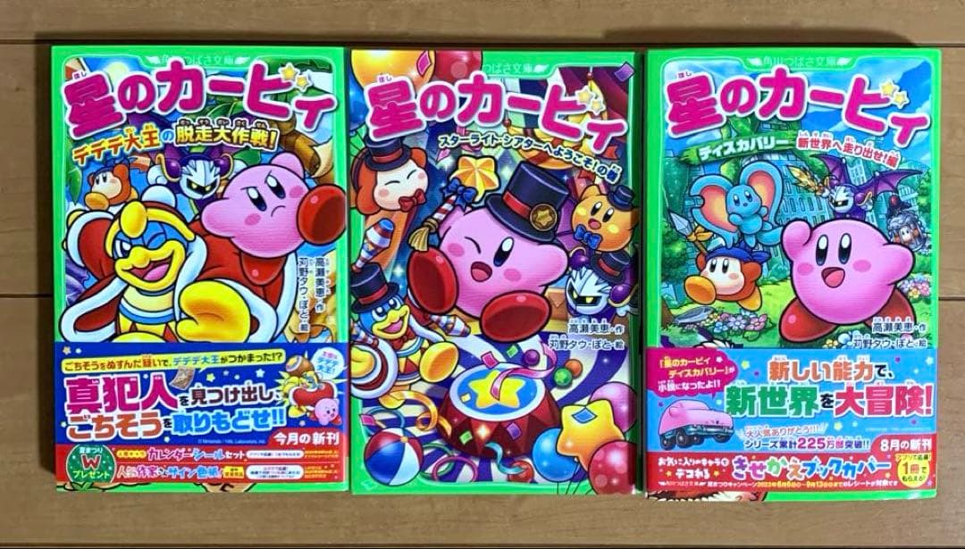 児童書 小説 星のカービィ 21冊まとめ売り