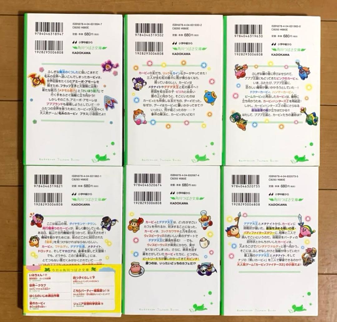 児童書 小説 星のカービィ 21冊まとめ売り