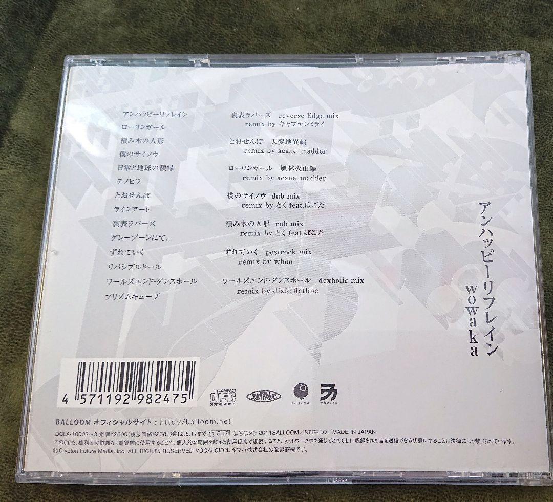 wowaka（ヒトリエ） アンハッピーリフレイン ボカロ名盤 廃盤 希少