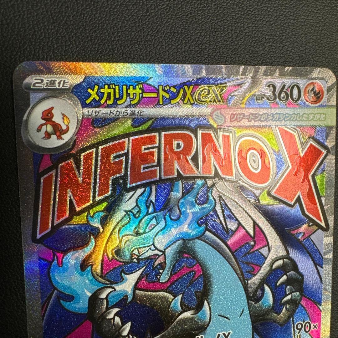 ポケカ メガリザードンX ex MA レリーフ加工ズレ