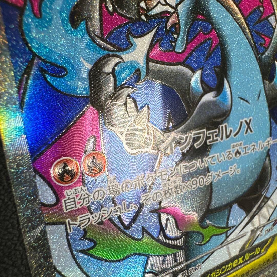 ポケカ メガリザードンX ex MA レリーフ加工ズレ