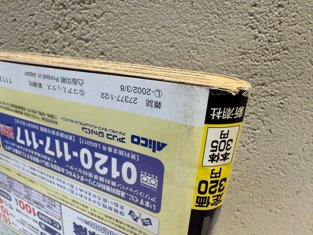 週間コミックバンチ　1月22日増刊号　北条司エピソード1