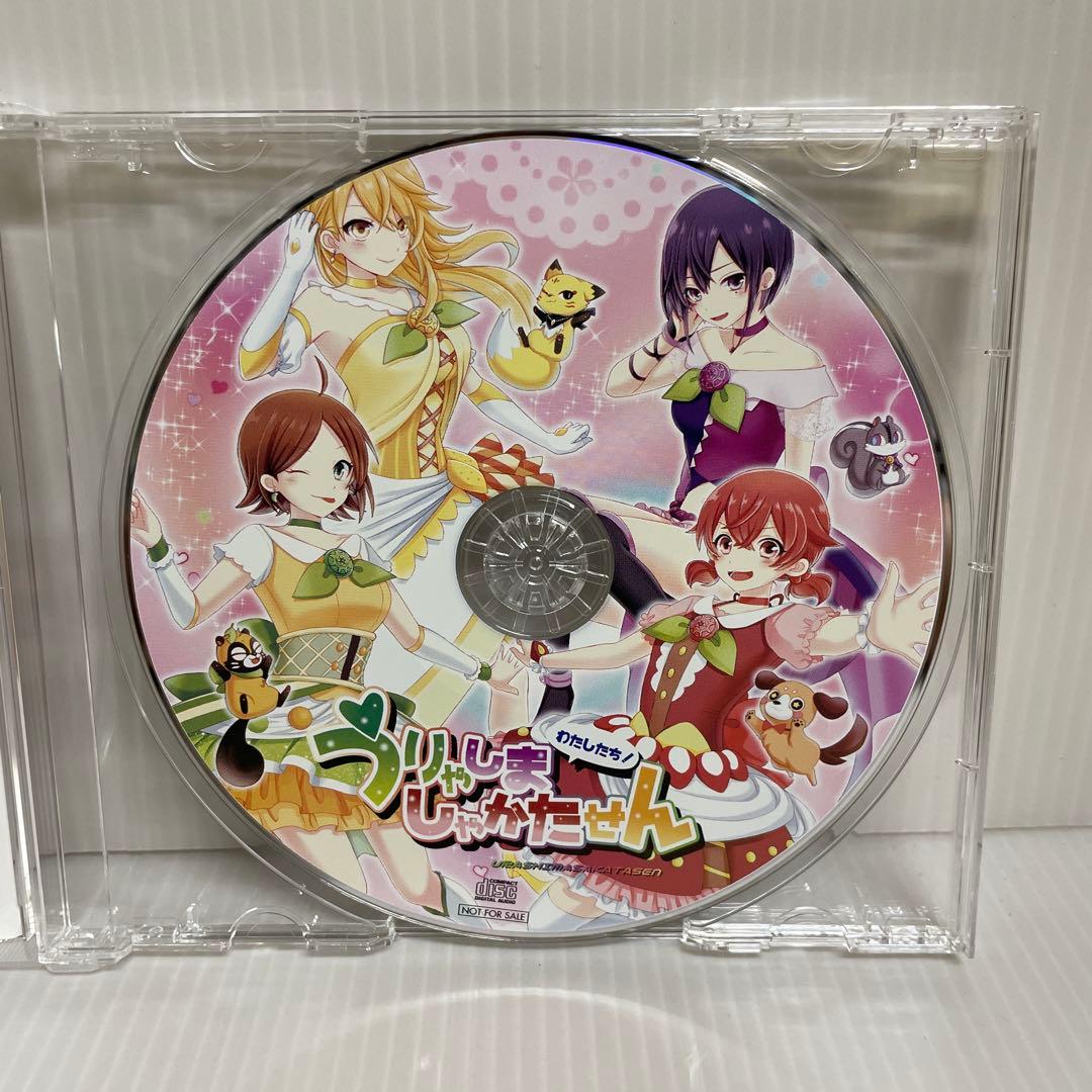 浦島坂田船 わたしたち！うりゃしましゃかたせん CD