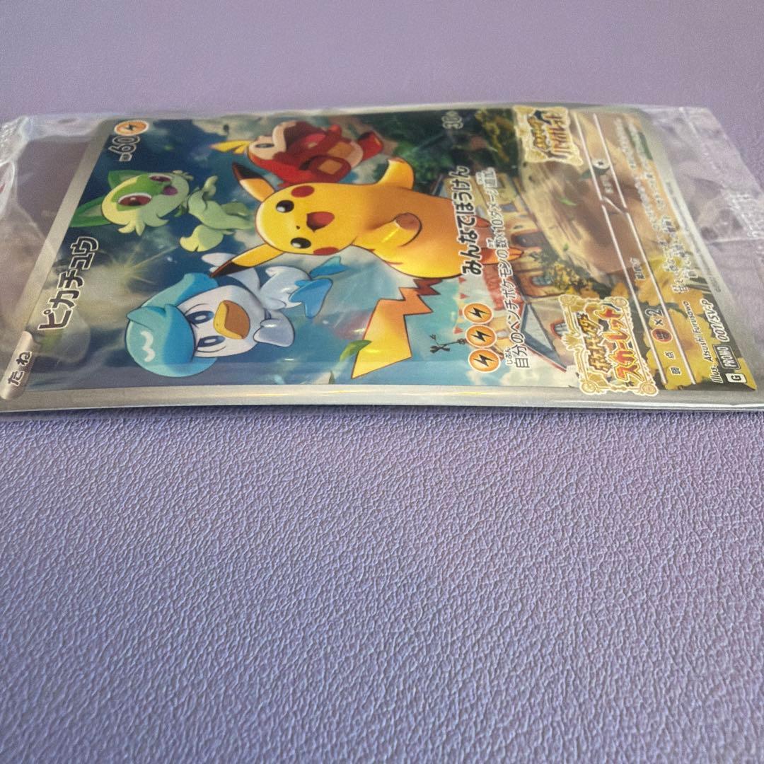 ポケットモンスター バイオレット プロモカード ピカチュウ 付き