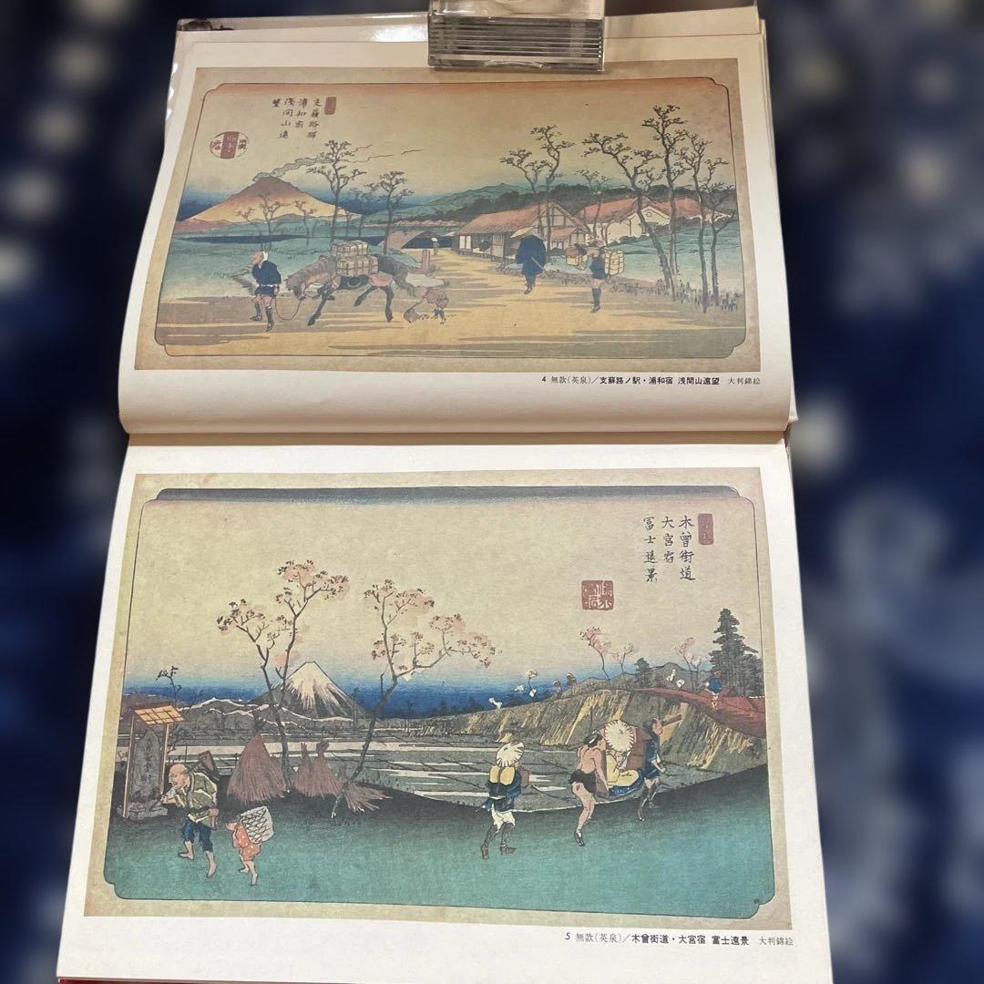 東海道五十三次、木曽街道六十九次、富嶽三十六景の浮世絵大系3冊！　集英社発行