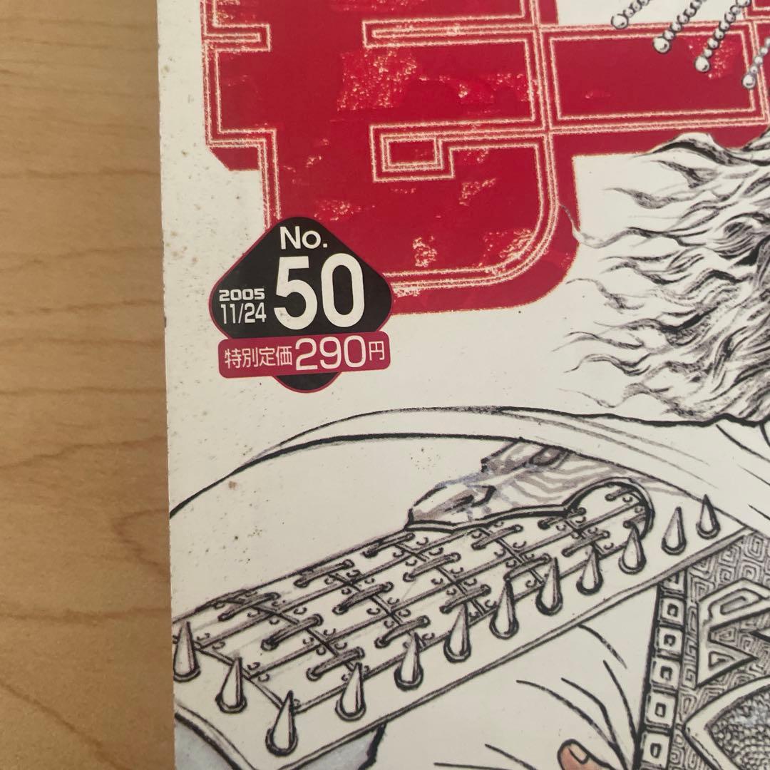 モーニング 2005年50号 蒼天航路　最終話