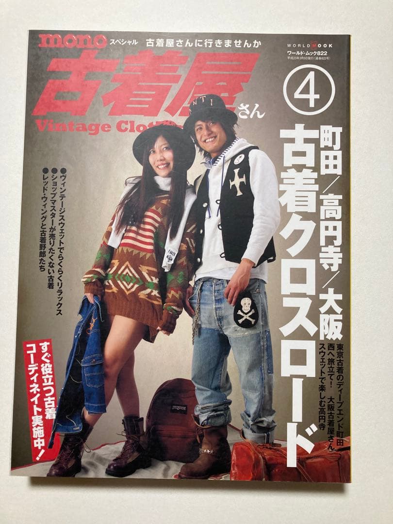 古着屋さん　1〜17号セット　ヴィンテージ古着　vintage clothing